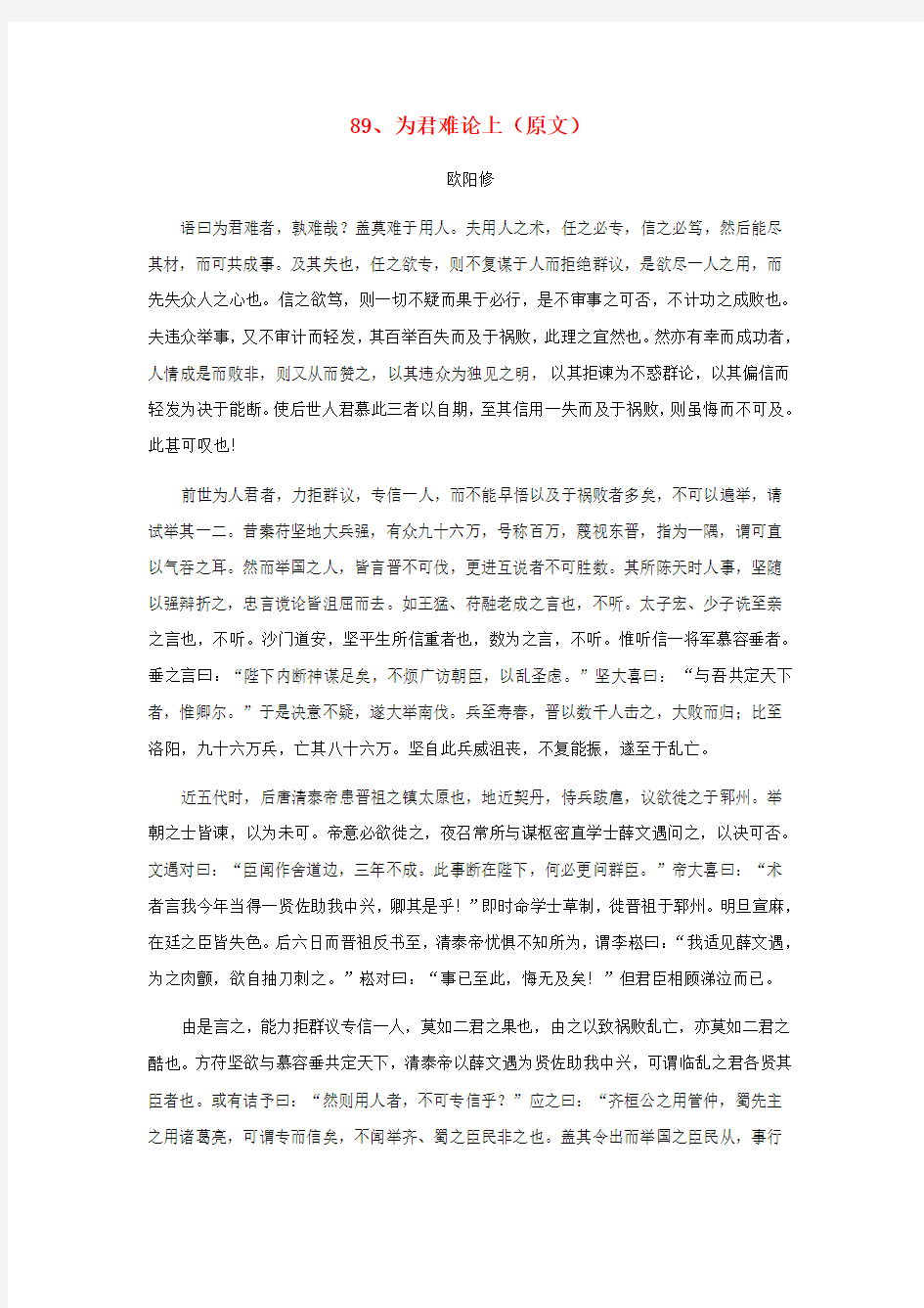 高中语文 文言文课外阅读大全 89、为君难论上素材