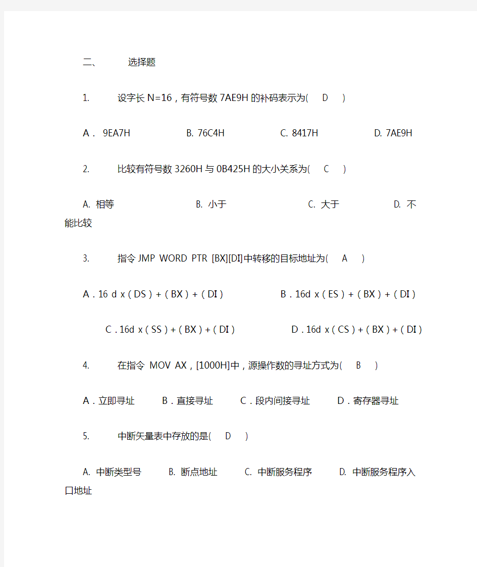 期末汇编语言试题及答案