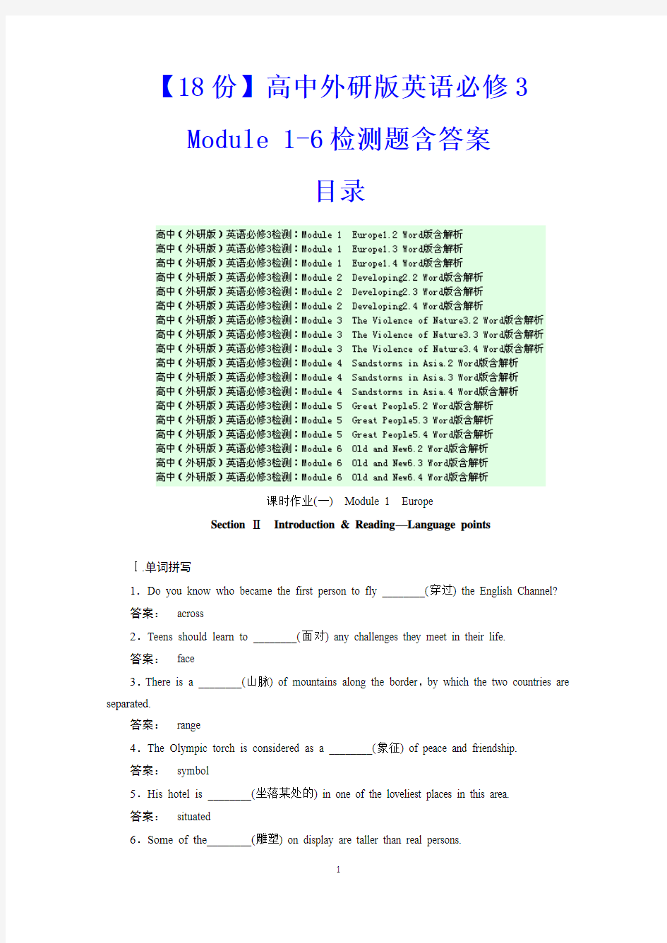 【18份】高中外研版英语必修3Module 1-6检测题含答案