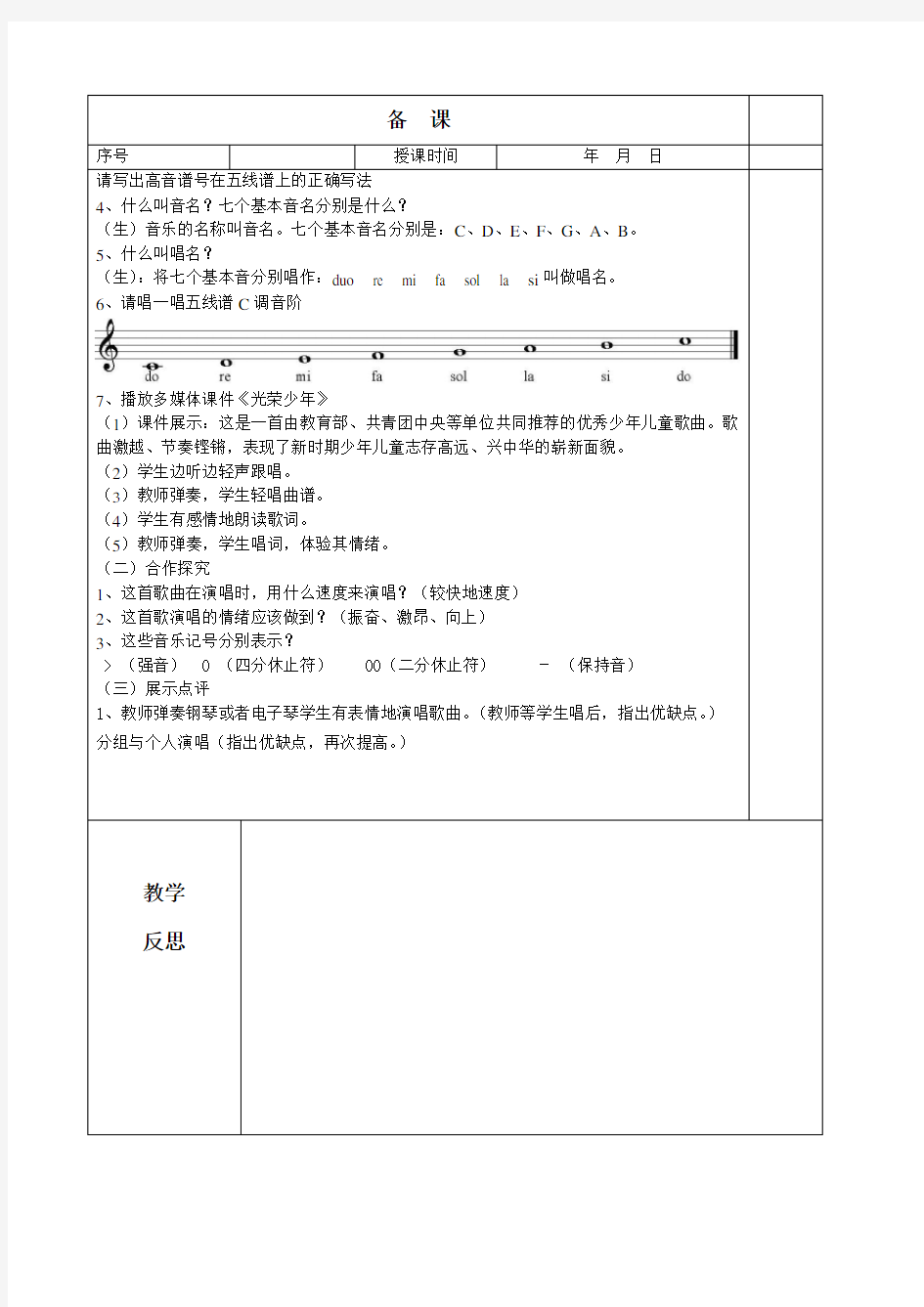 湘版音乐七年级上册教案