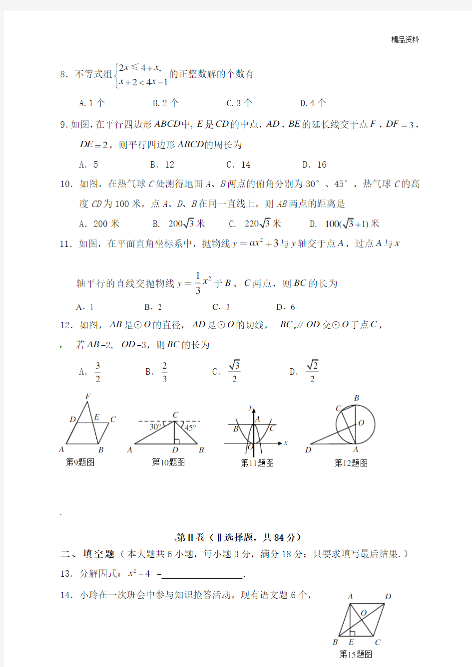 2020年广西省中考数学试卷(含答案)