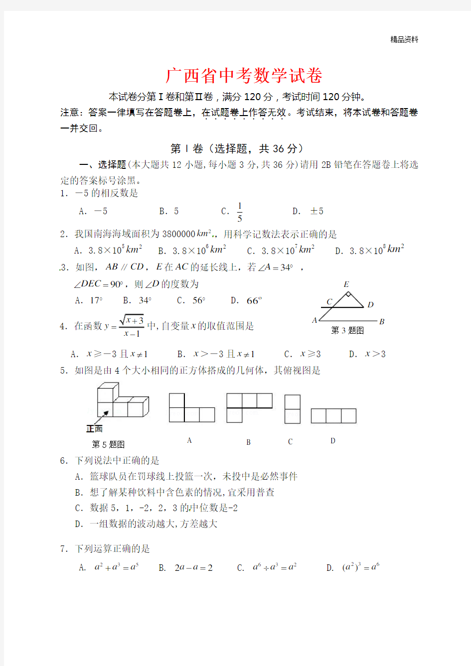 2020年广西省中考数学试卷(含答案)