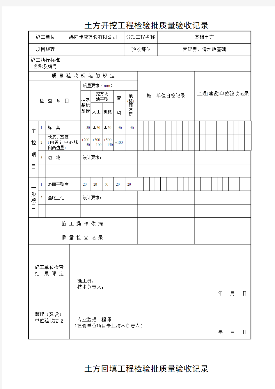 土建内业资料全套用表范例