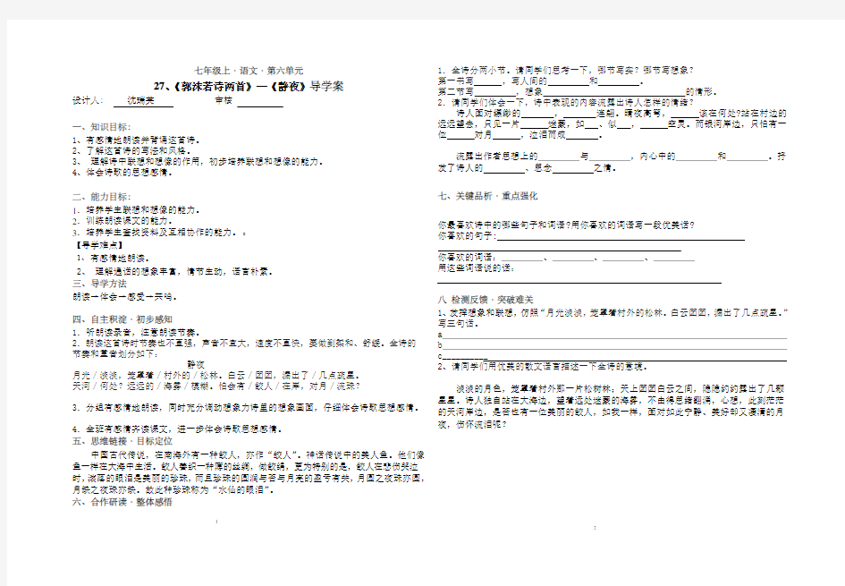 27郭沫若诗两首》—《静夜》