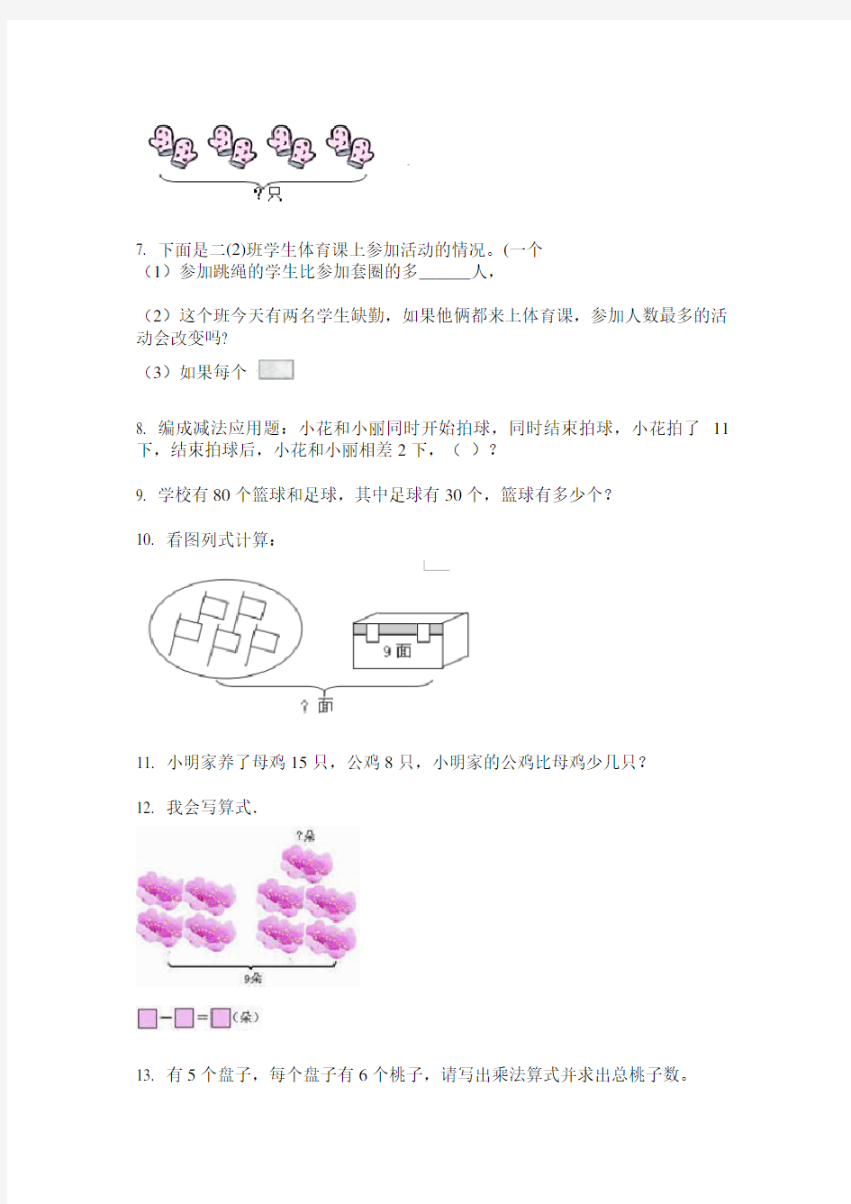 一年级数学上册应用题专项专题训练