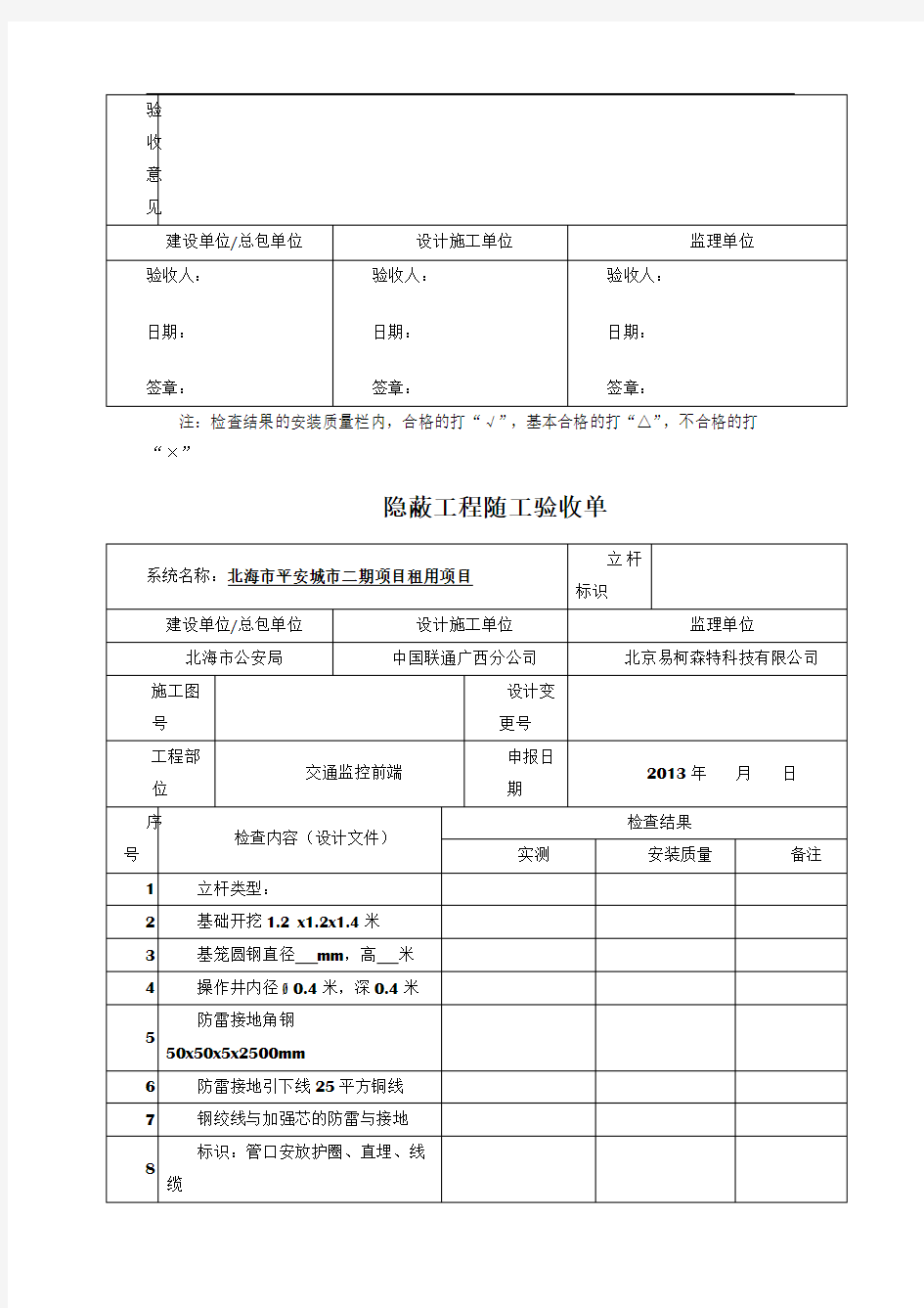 A2隐蔽工程随工验收单(填表规范)