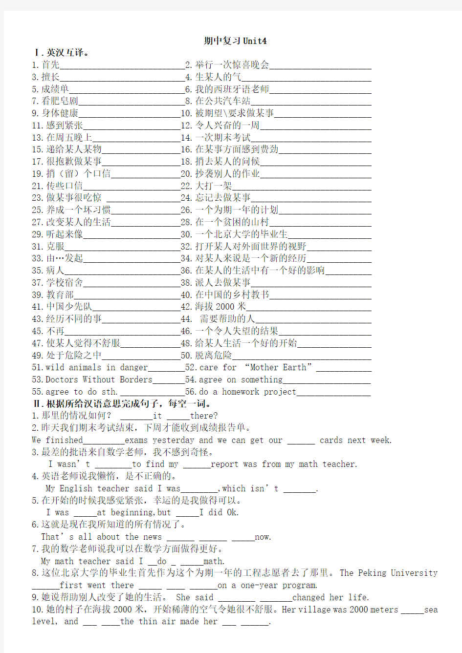 2012新目标八下unit4重点短语句子翻译检测卷带答案