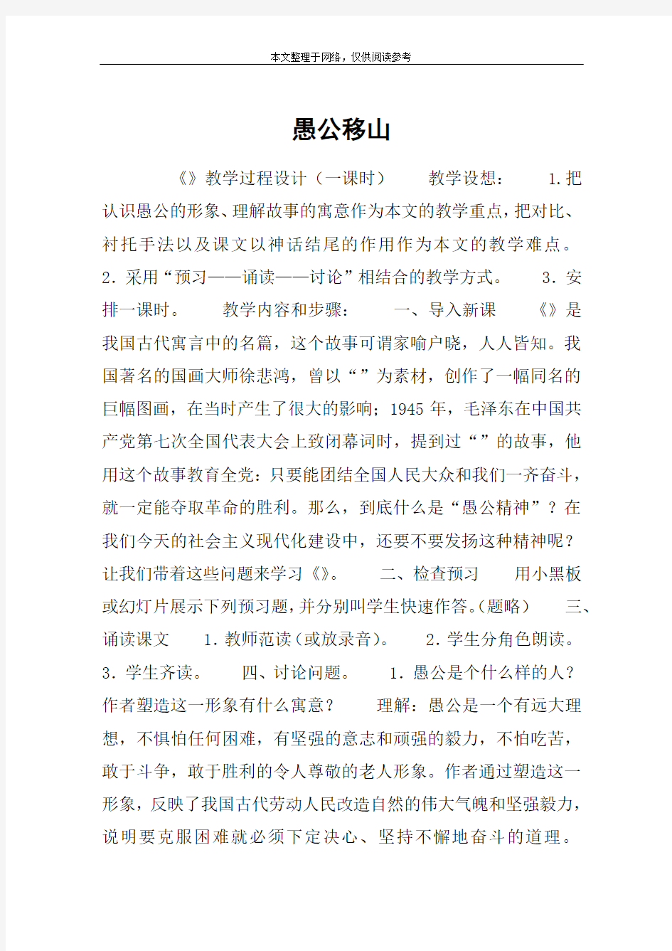 愚公移山_教案教学设计