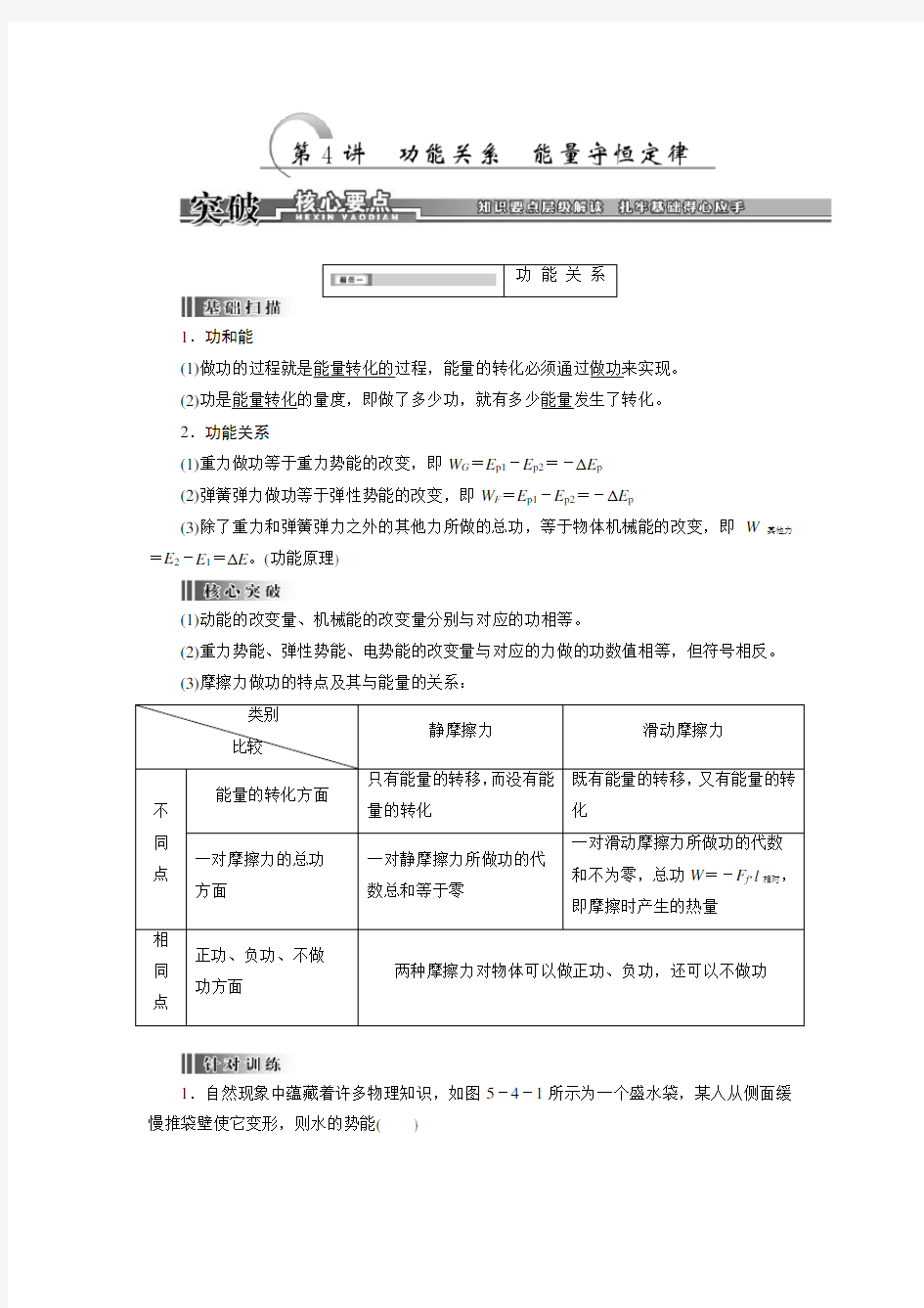 高中物理功能关系-能量守恒定律