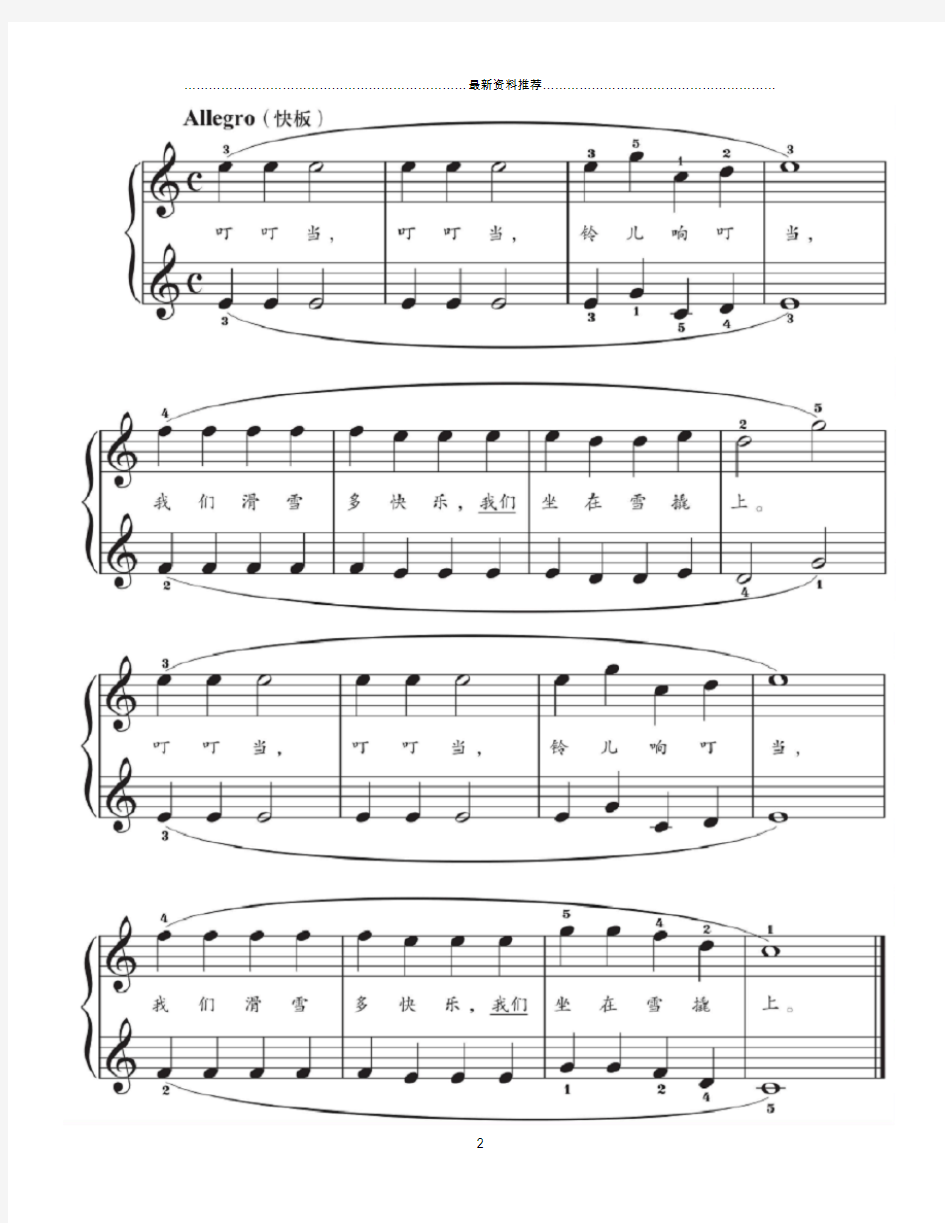 最简单的钢琴谱精编版