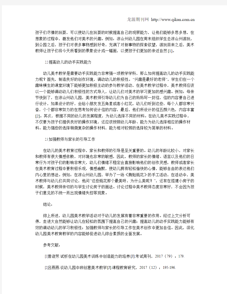 浅谈美术教学中存在的问题及对策