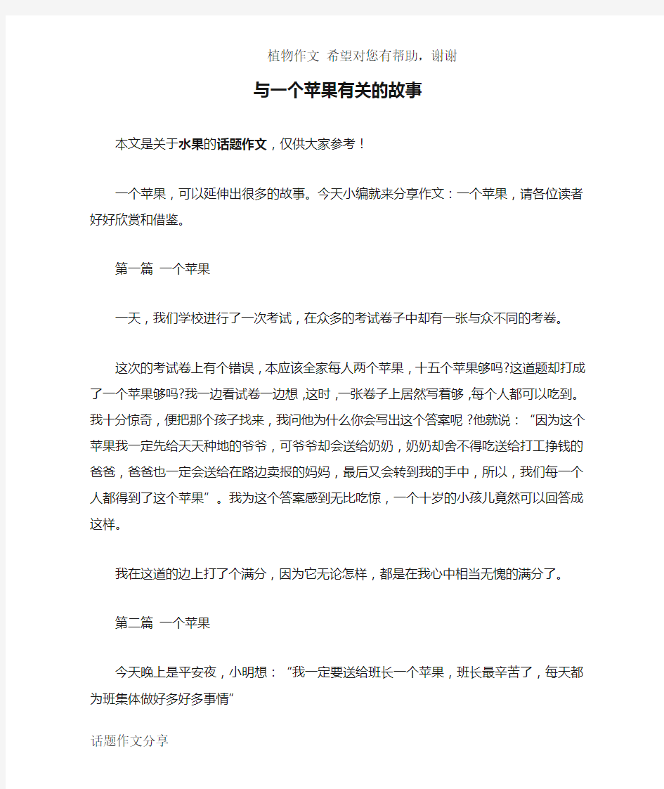 与一个苹果有关的故事