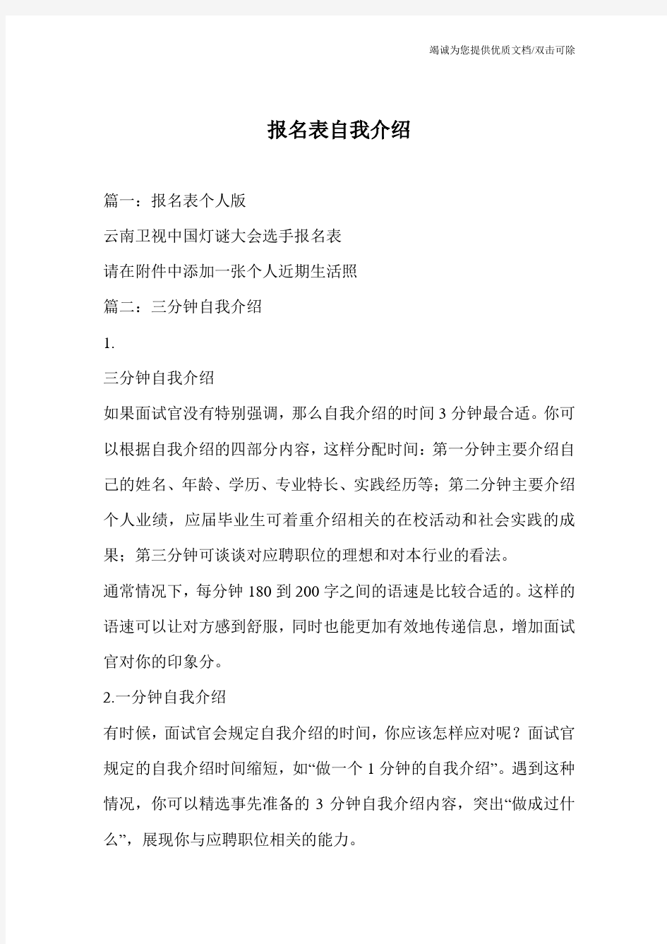 报名表自我介绍