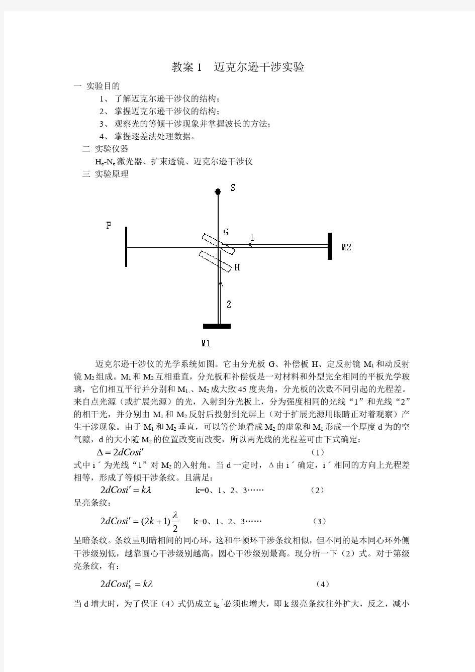 全套大学物理实验报告