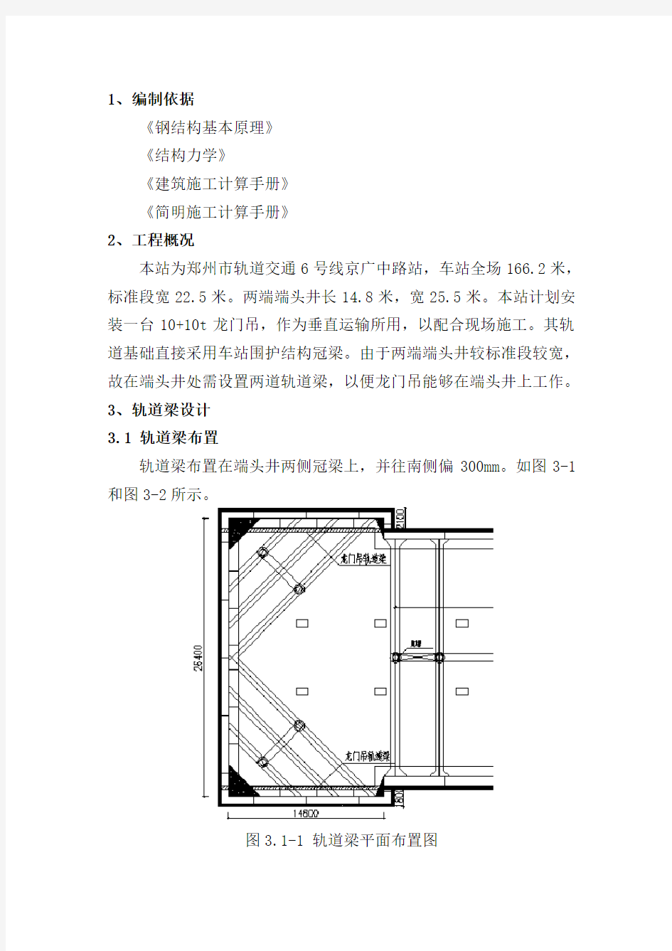 龙门吊轨道梁受力验算