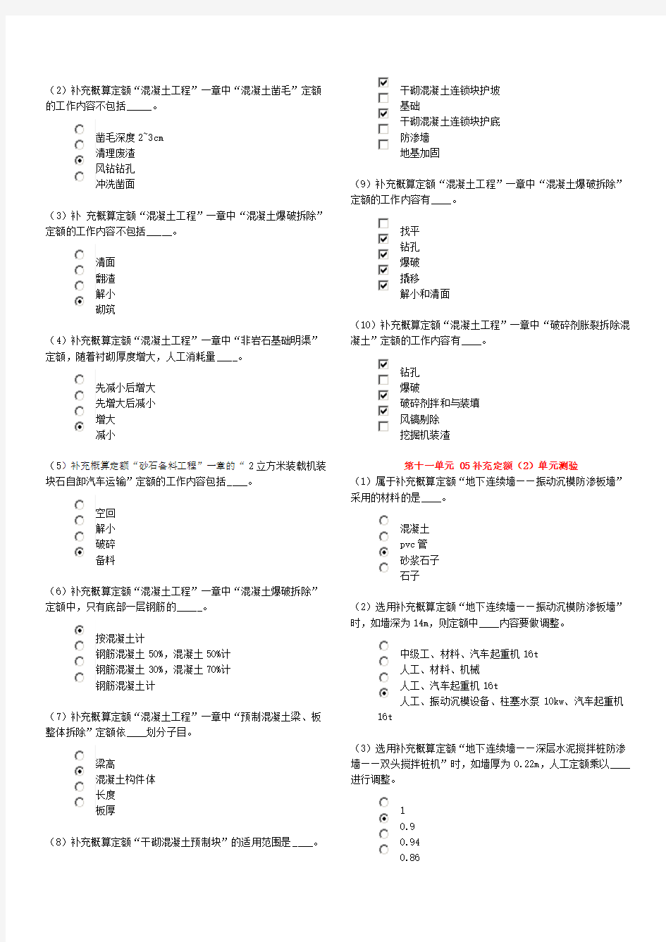 水利工程造价工程师继续教育考试答案