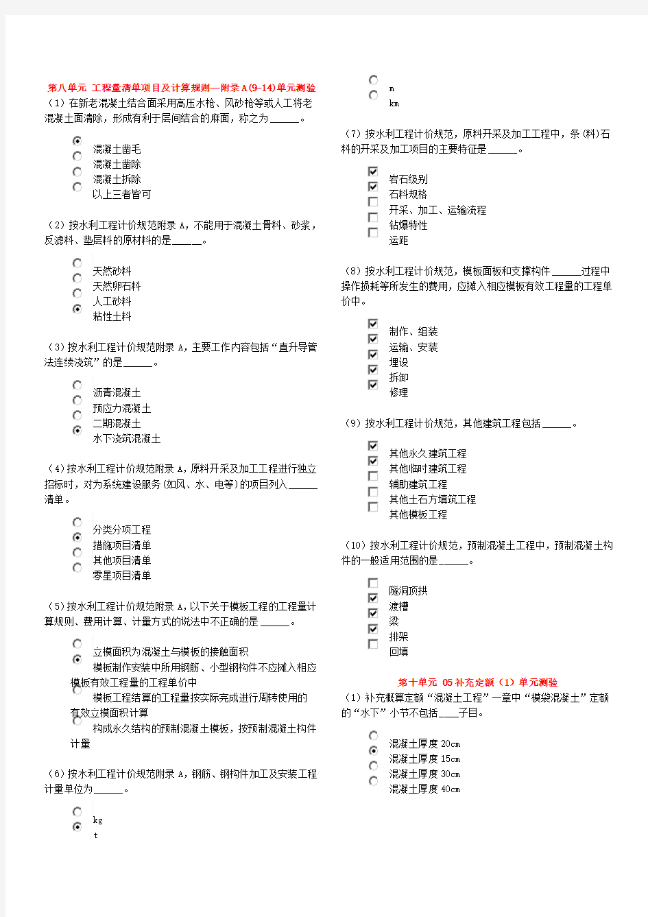 水利工程造价工程师继续教育考试答案