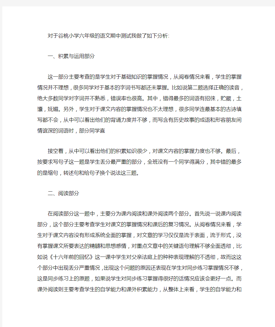 六年级语文教学质量分析