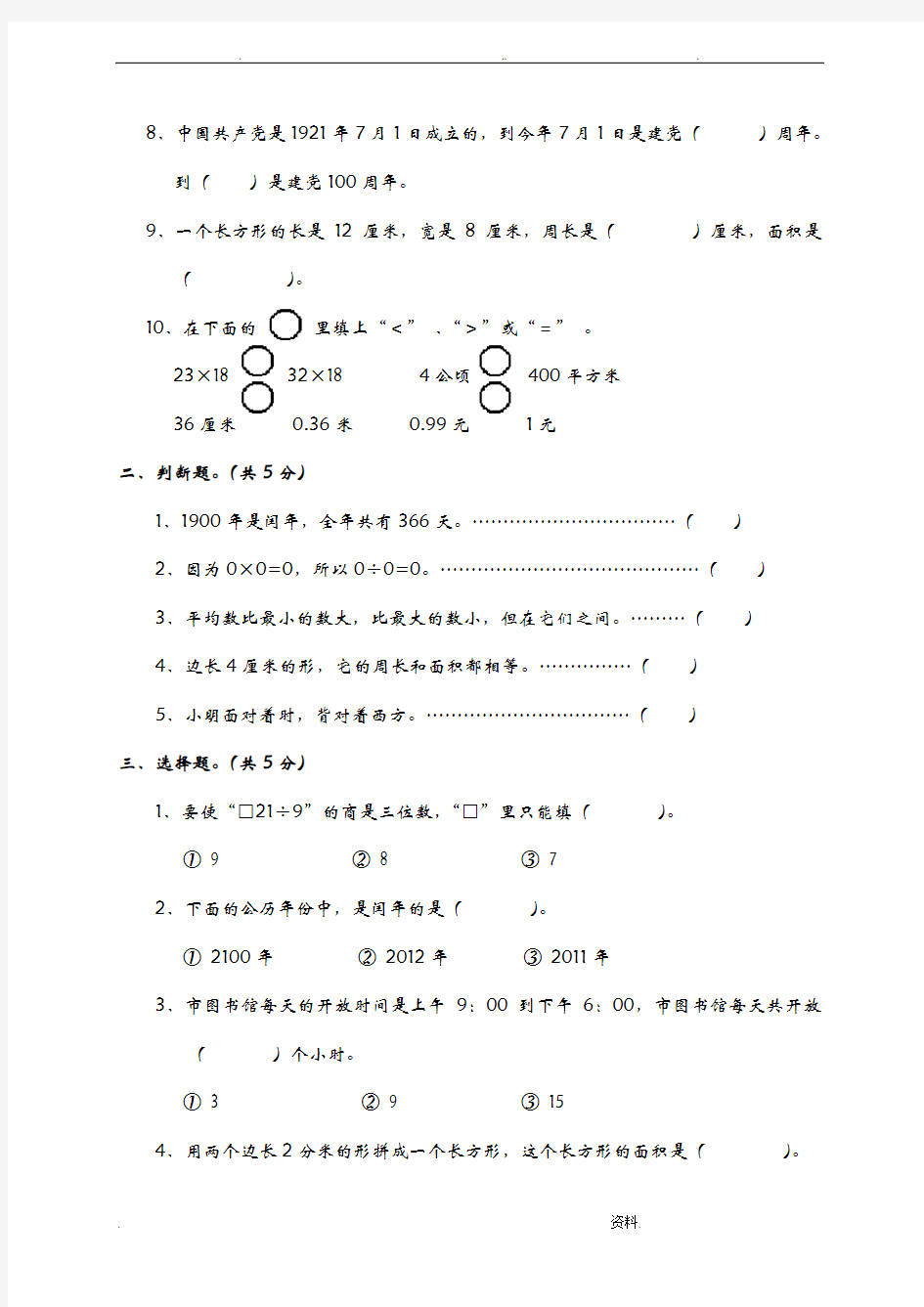 三年级数学期末测试题及答案