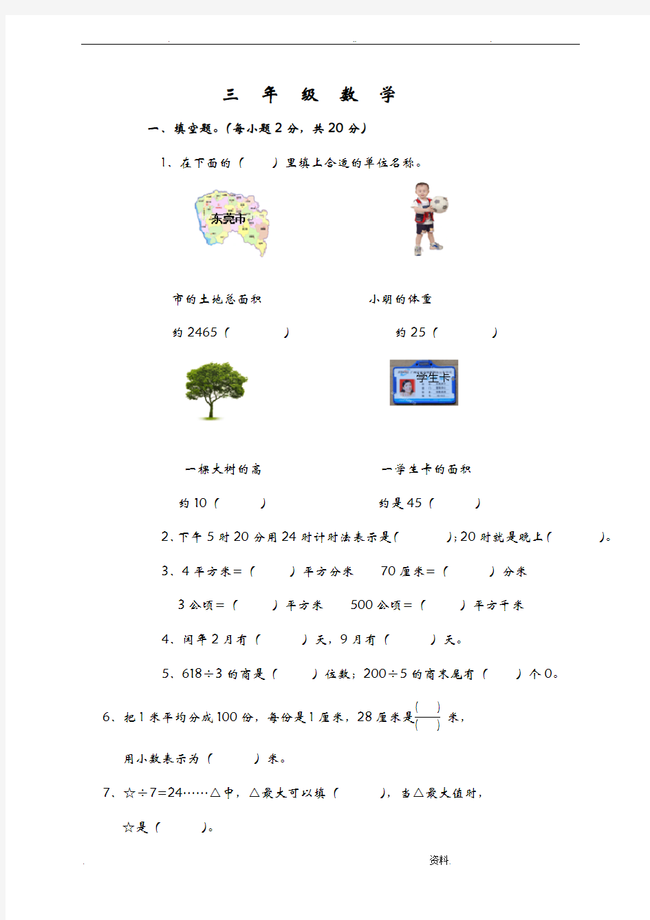 三年级数学期末测试题及答案