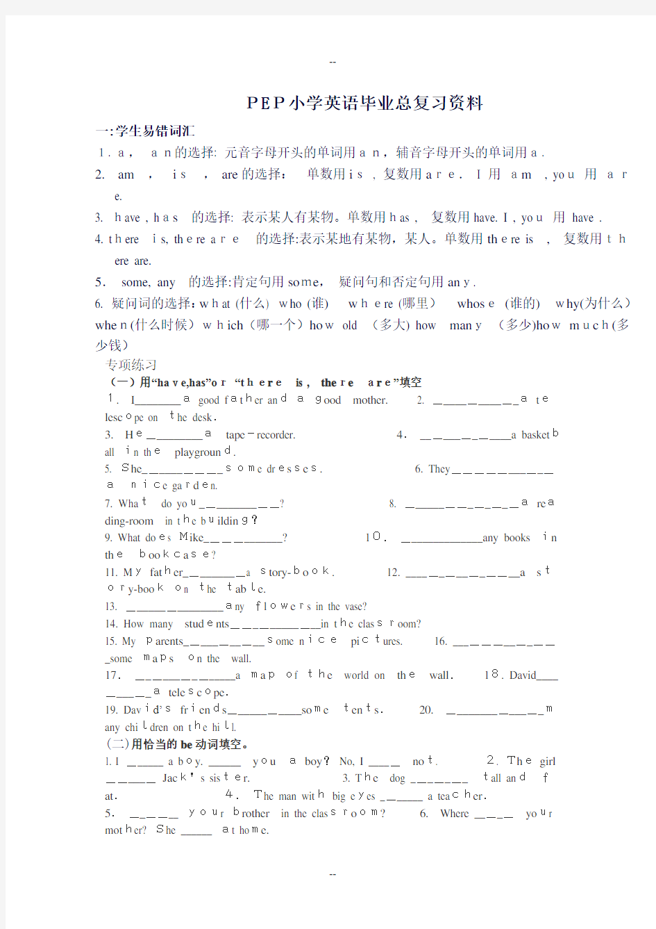 PEP小学英语知识点总复习资料