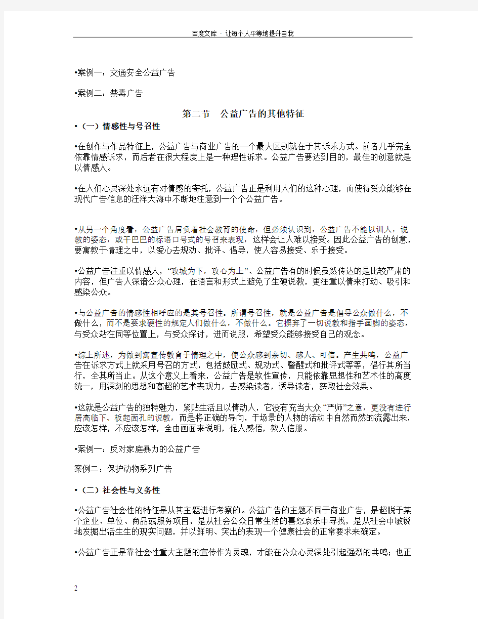 公益广告的特征 及其与 商业广告的区别