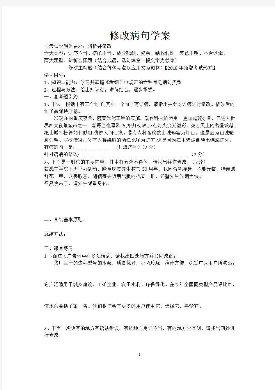 修改病句教案.doc