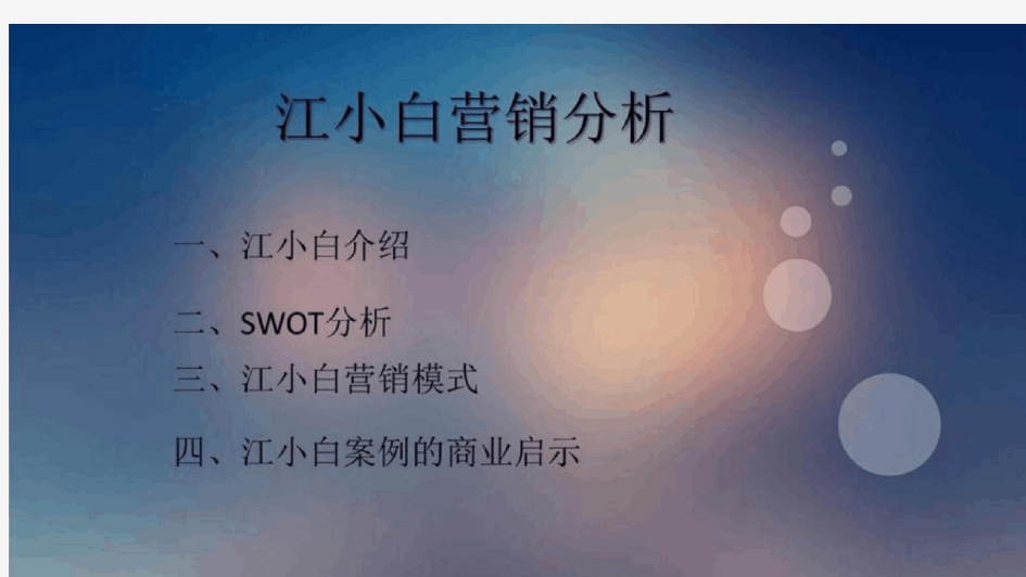 网络营销经典案例分析.docx