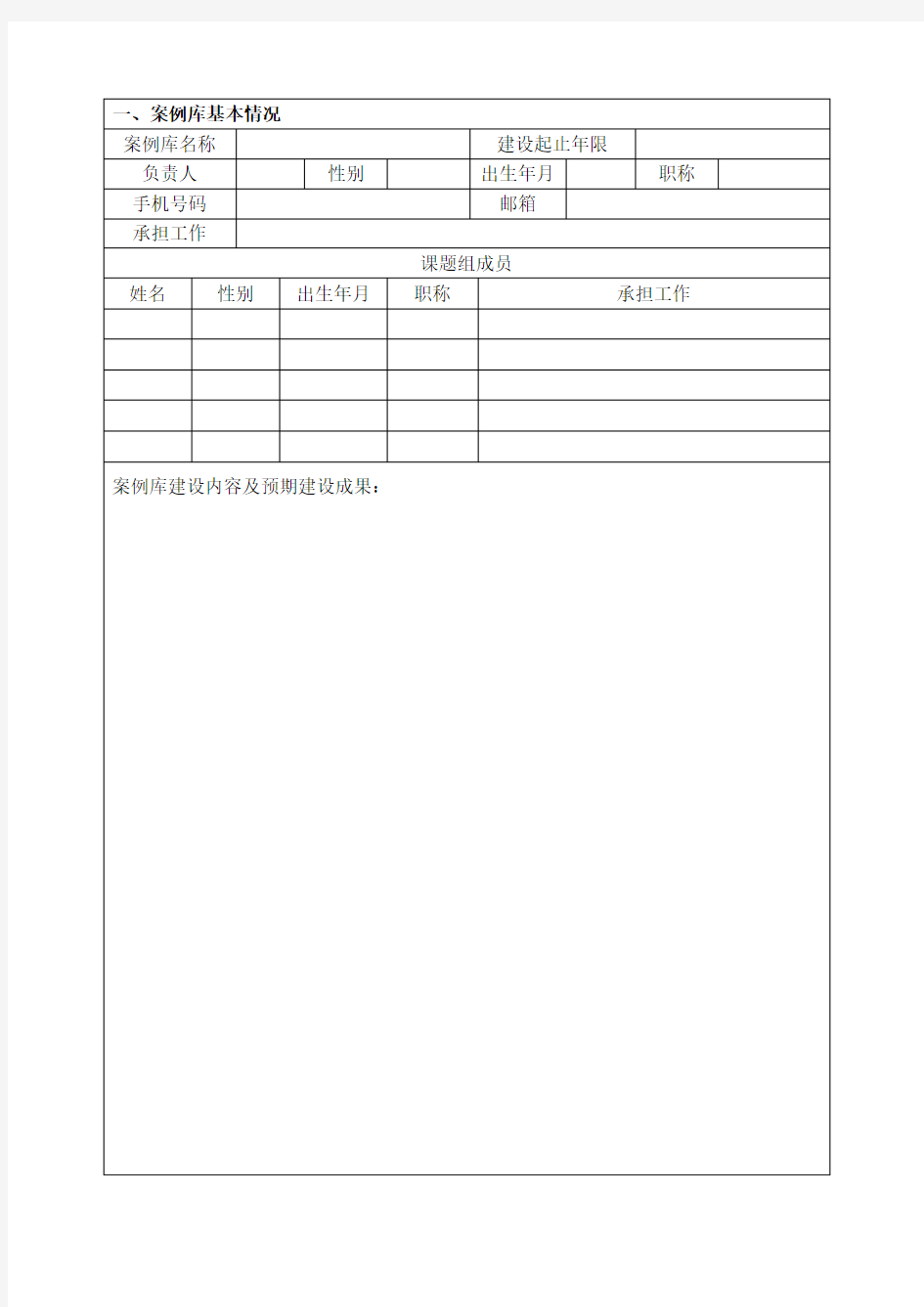 中国计量大学研究生课程案例库结题验收表