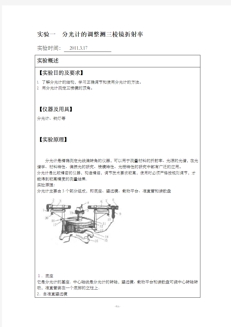 分光计实验报告