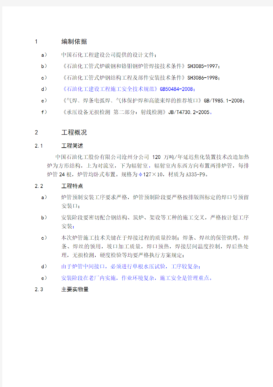 焦化加热炉炉管安装施工方案