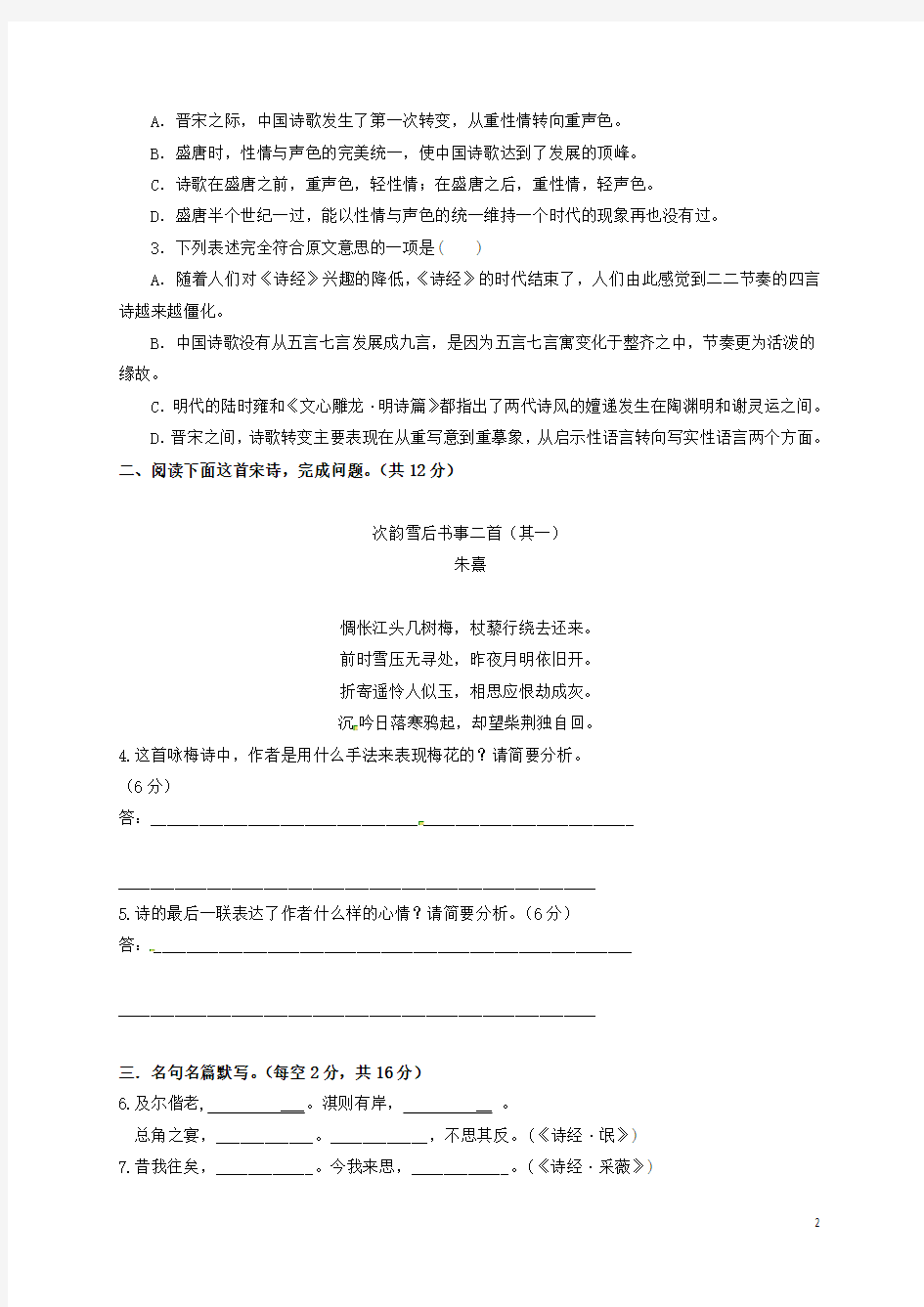河南省郑州市第四十七中学高一语文12月月考试题
