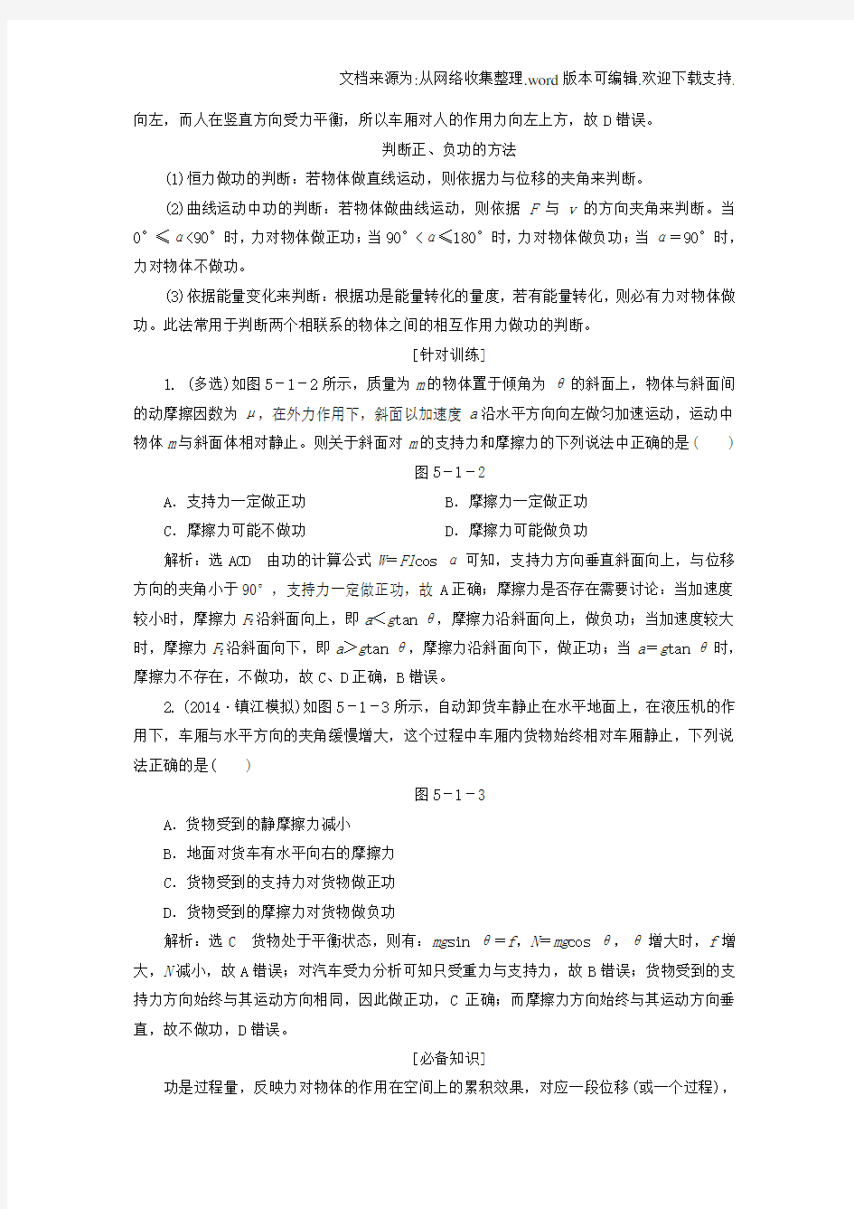 高考物理总复习第五章机械能讲义