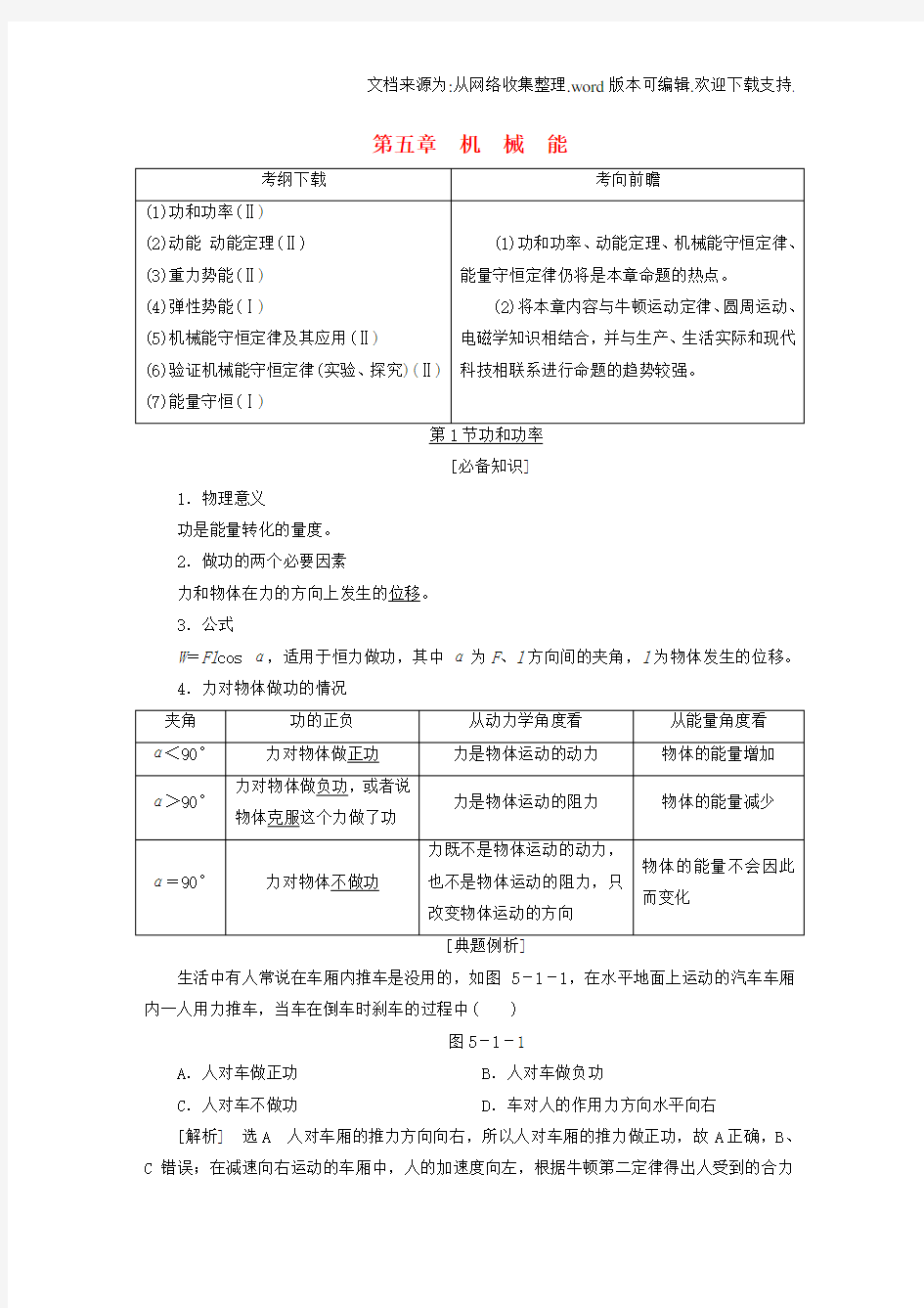 高考物理总复习第五章机械能讲义