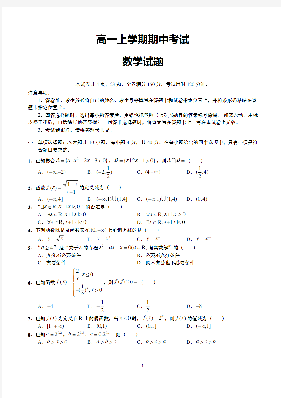 高一数学上学期期中考试试卷含答案