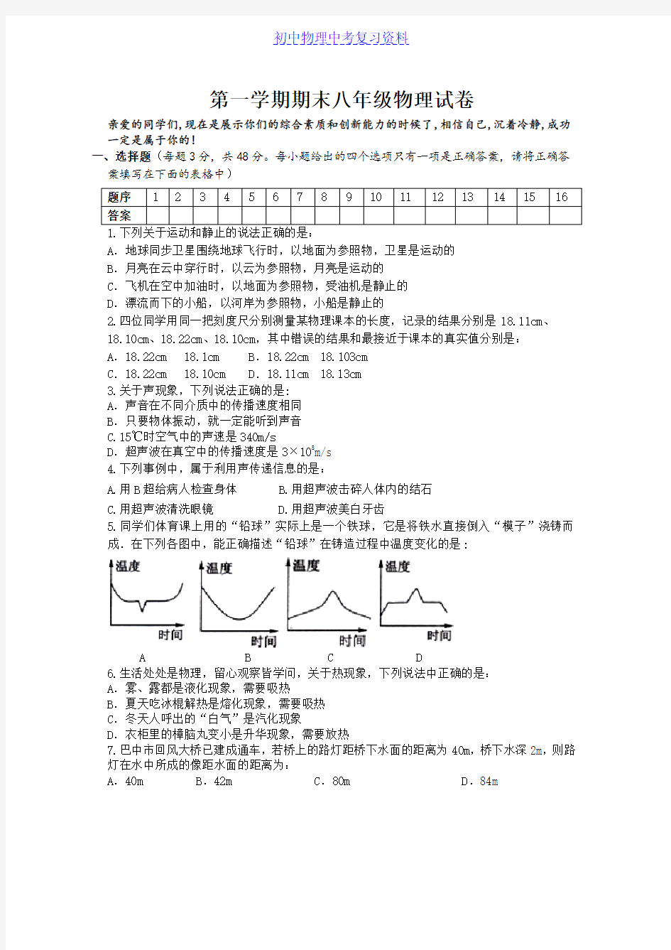 初二物理期末测试题 含答案