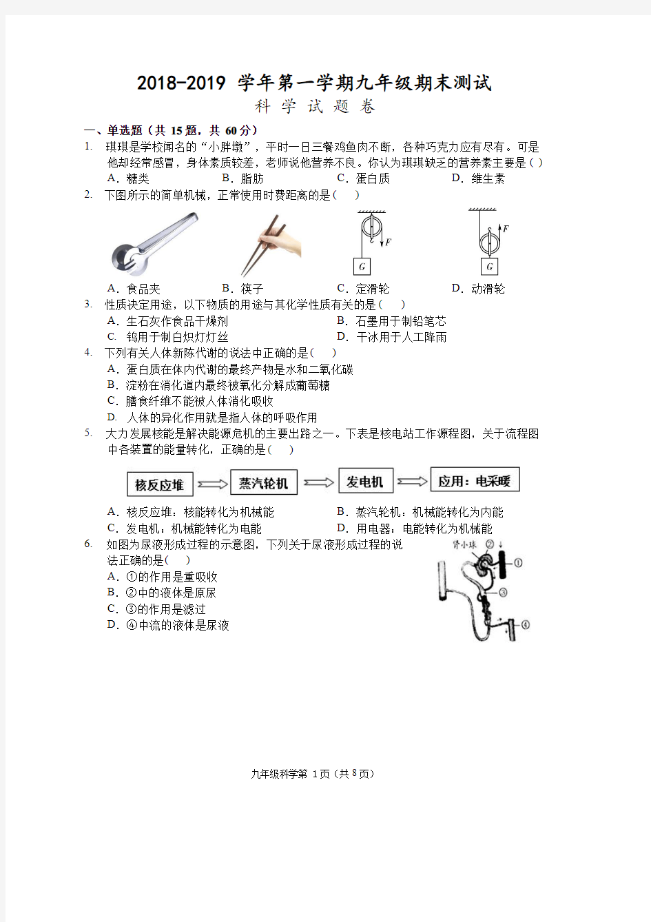 浙江省台州市九年级科学2018学年上学期期末试卷