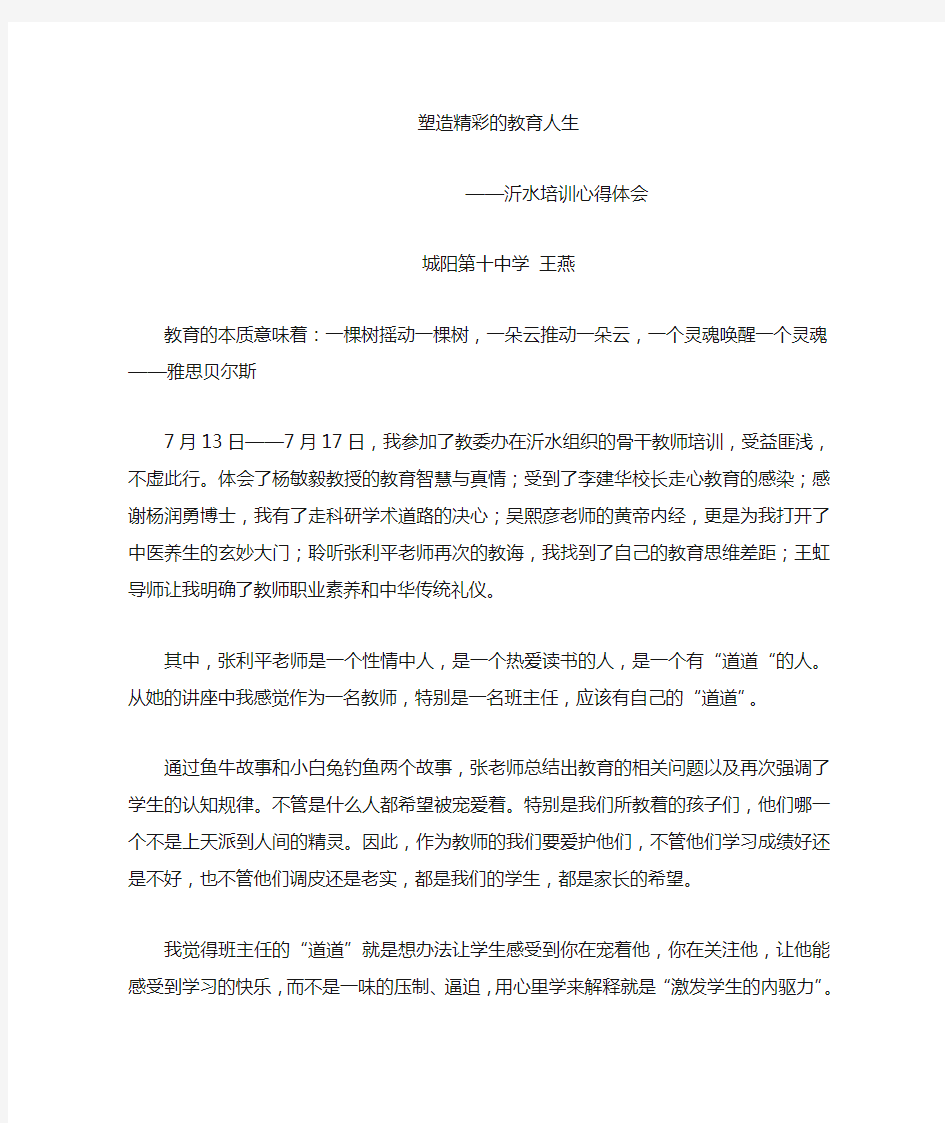 教师培训学习心得体会