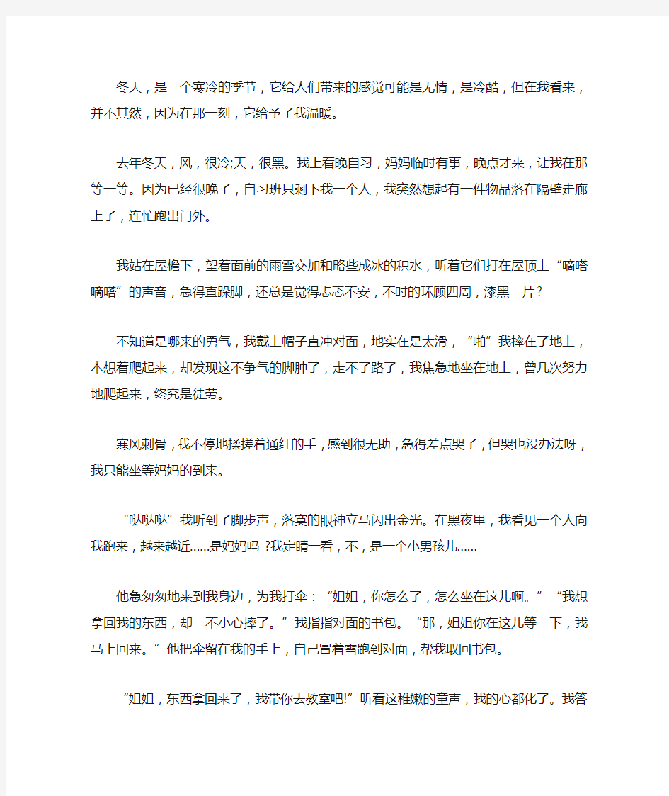 高中作文-以温暖无处不在为题的高中作文800字5篇