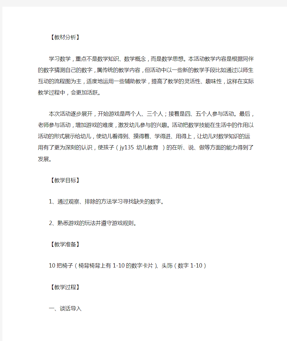 大班数学游戏教案：看你怎么猜