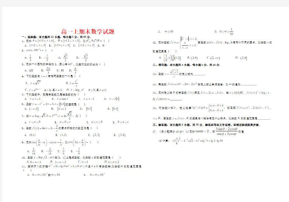 高一上期末数学试题