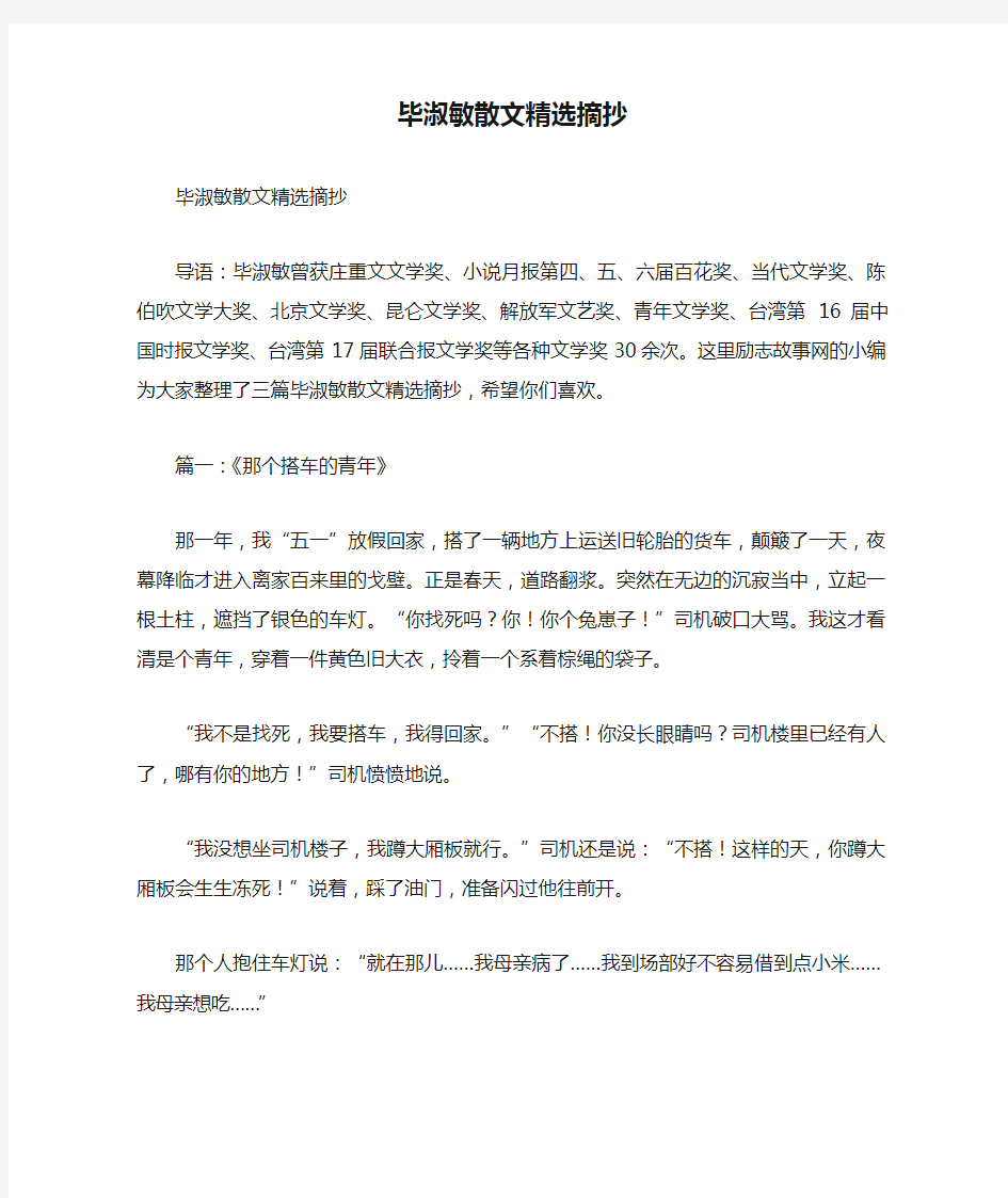 毕淑敏散文精选摘抄