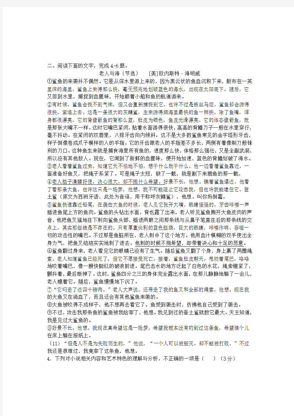 人教版必修三第一单元《老人与海》阅读练习(含答案)