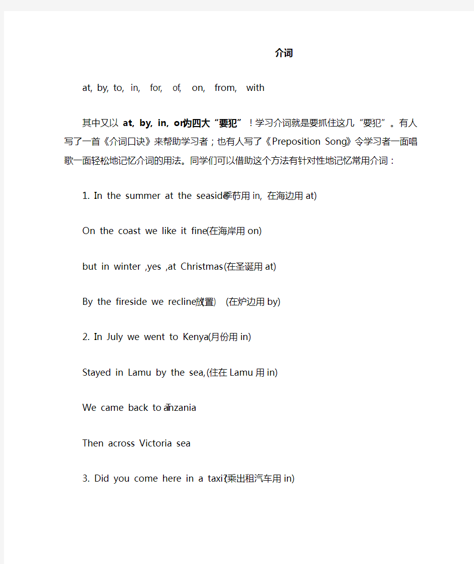 介词at, by, to, in, for, of, on, from, with的用法