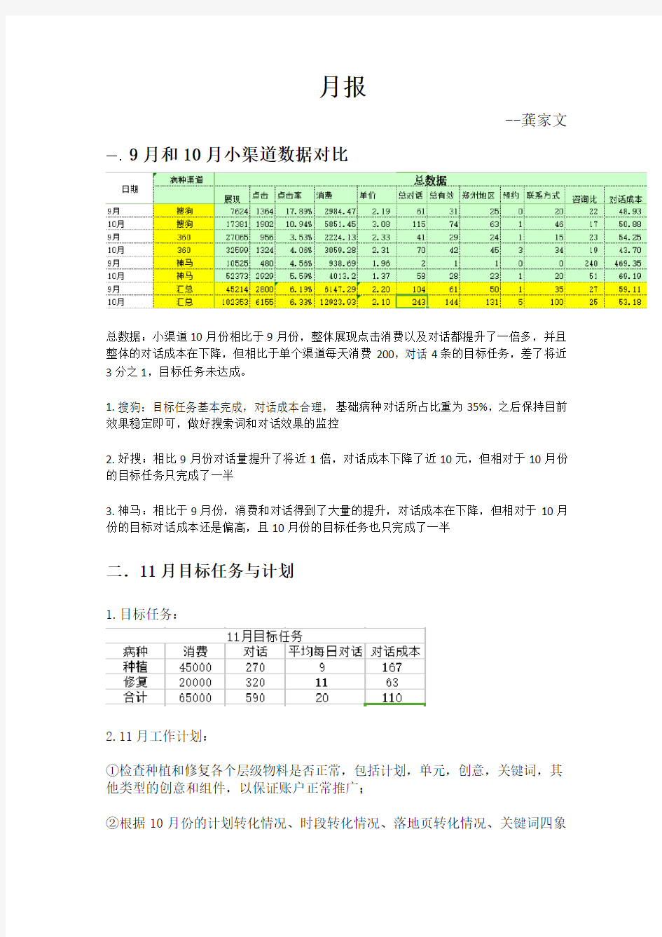 10月份月报-龚家文