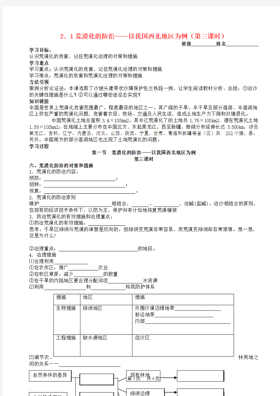 荒漠化的防治学案3(高三地理)