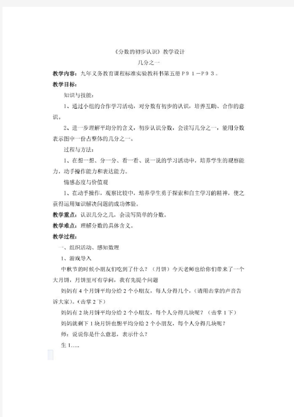 北师大版数学五年级下册分数的初步认识