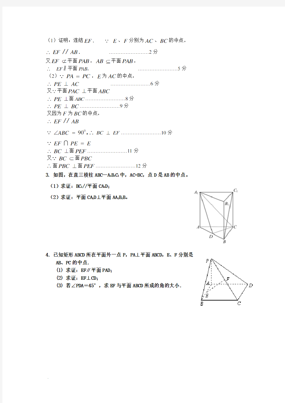 高中数学立体几何大题练习题答案