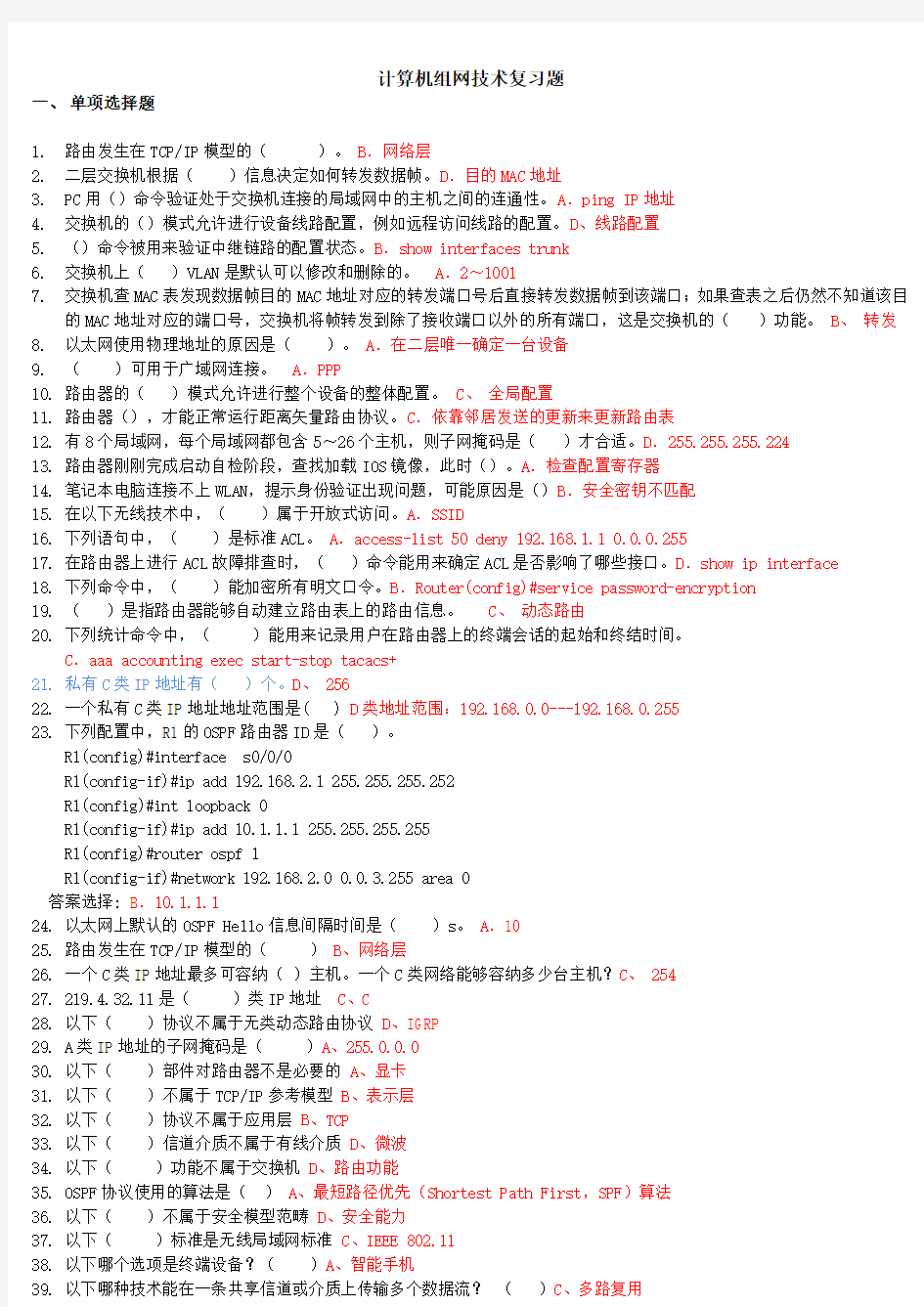 国家开放大学计算机组网技术期末复习题精简版带答案资料