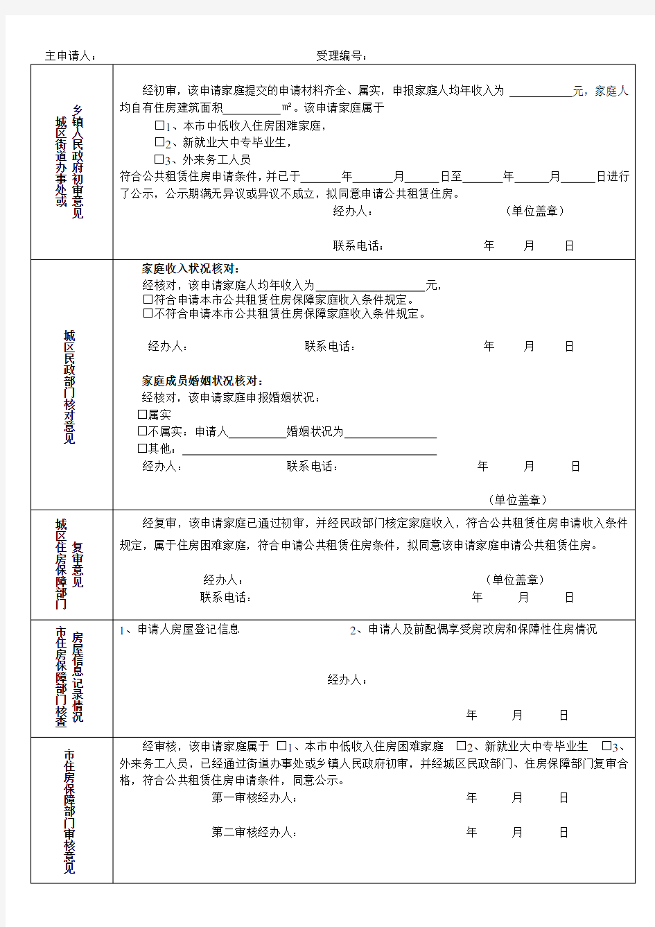 南宁市公共租赁住房保障申请表(B)